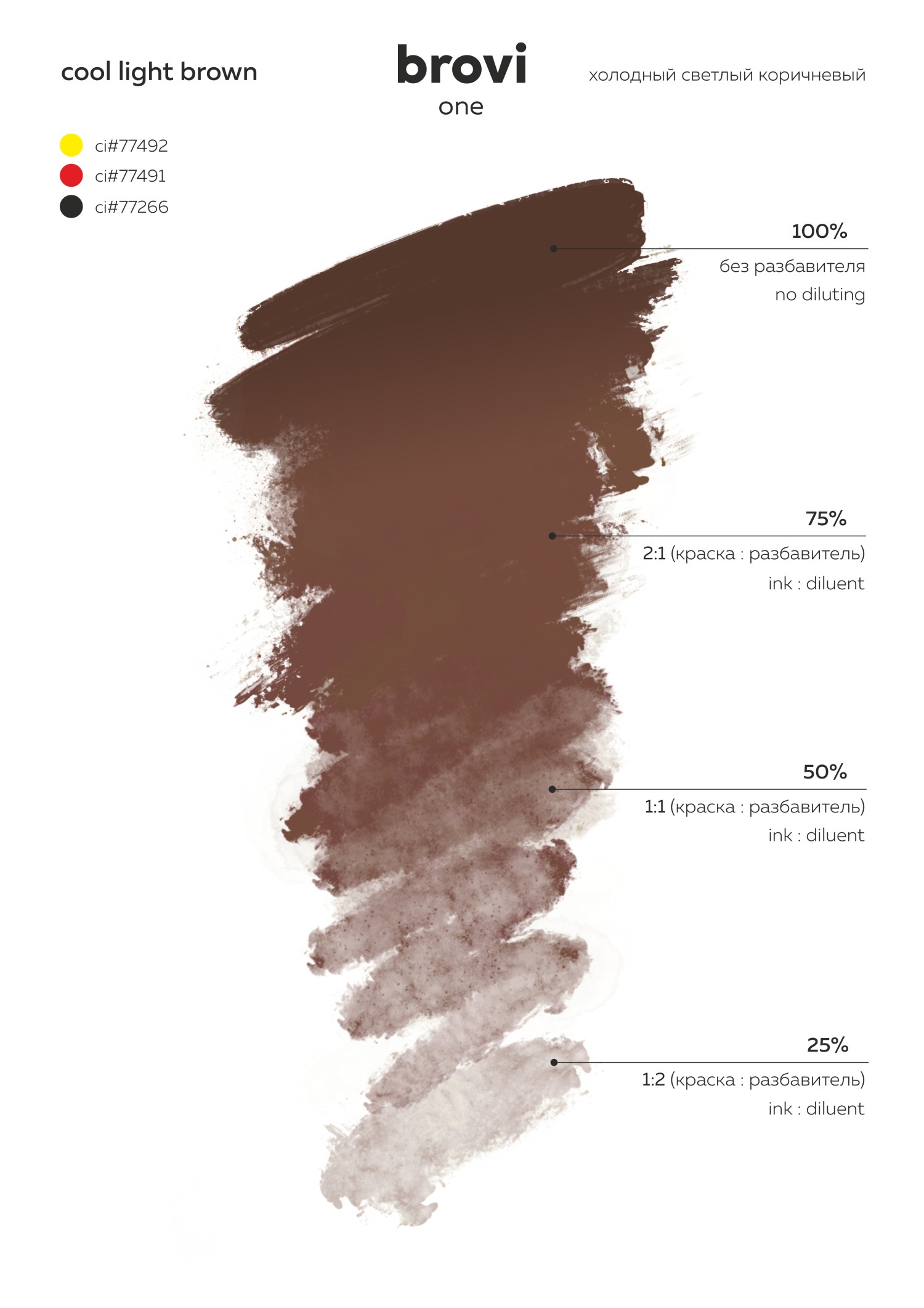 BROVI წარბის პიგმენტი cool light brown